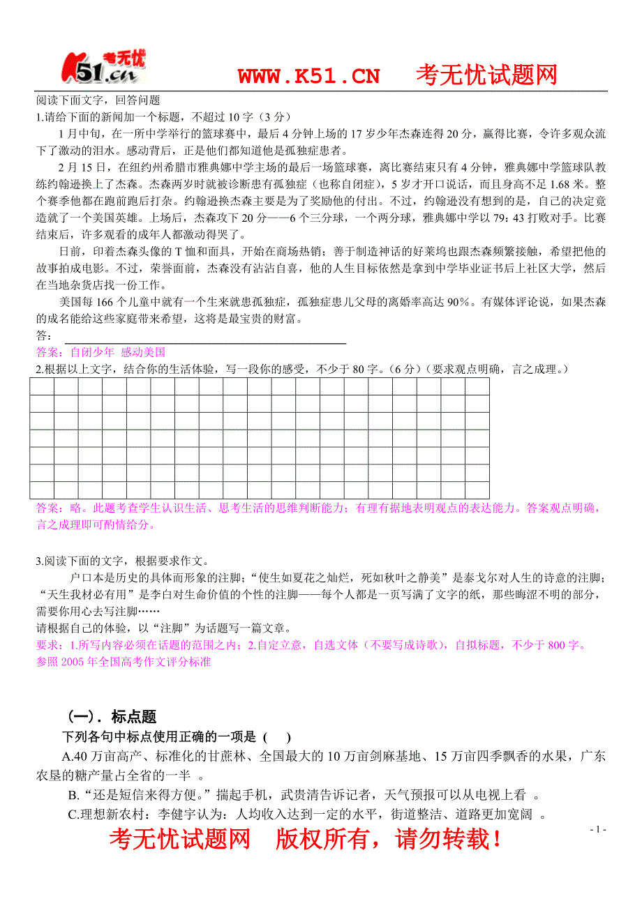 北京伯乐马教育研究所专家命制语文押题卷.doc_第1页