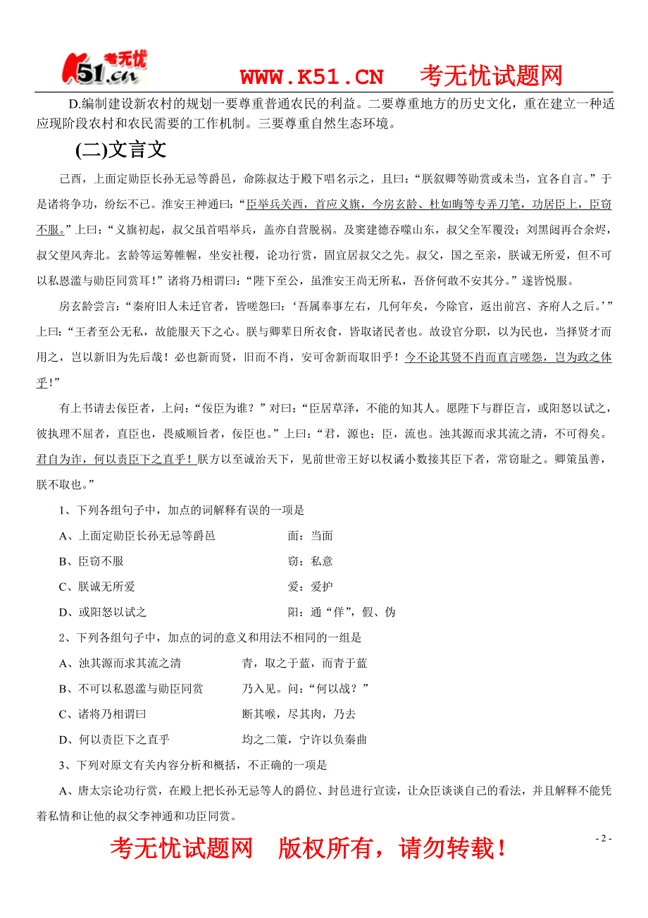 北京伯乐马教育研究所专家命制语文押题卷.doc_第2页