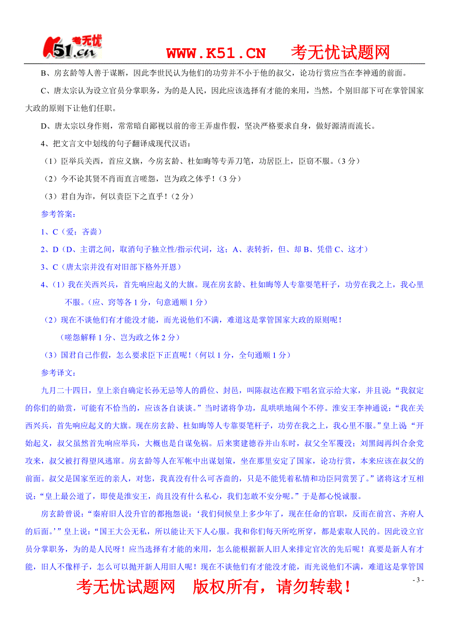 北京伯乐马教育研究所专家命制语文押题卷.doc_第3页