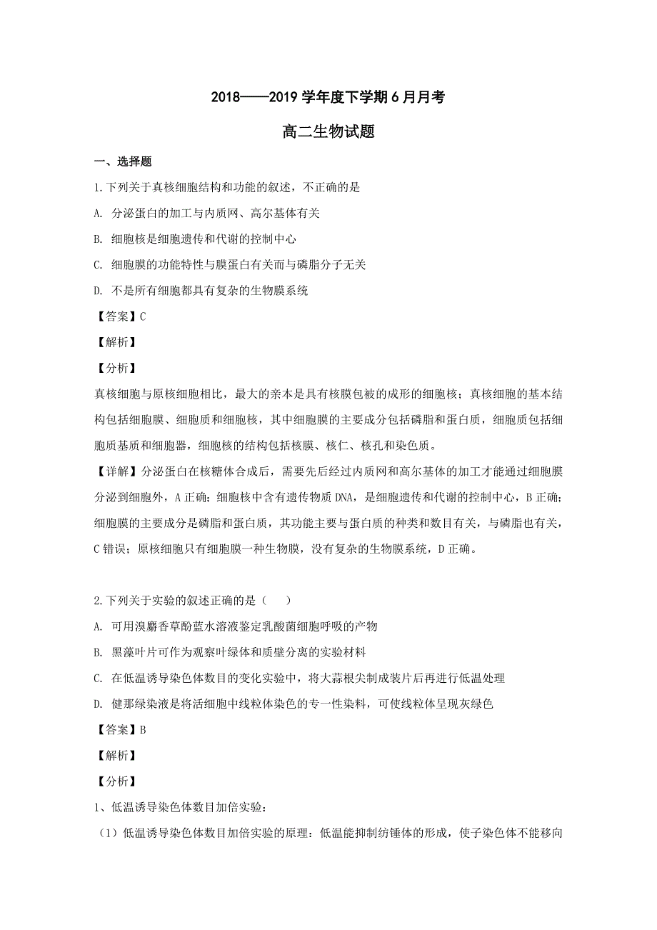 黑龙江省齐齐哈尔市八中2018-2019学年高二生物6月月考试题（含解析）.doc_第1页