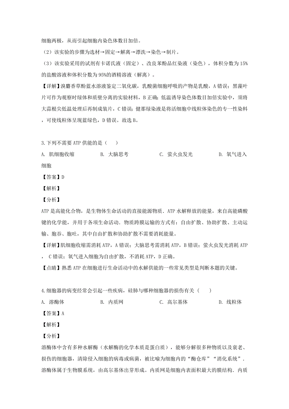 黑龙江省齐齐哈尔市八中2018-2019学年高二生物6月月考试题（含解析）.doc_第2页