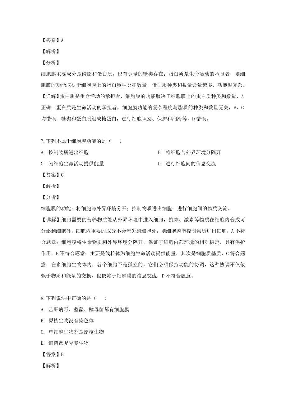 黑龙江省齐齐哈尔市八中2018-2019学年高二生物6月月考试题（含解析）.doc_第4页