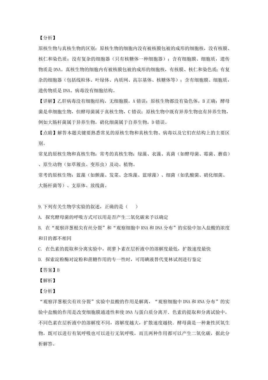 黑龙江省齐齐哈尔市八中2018-2019学年高二生物6月月考试题（含解析）.doc_第5页