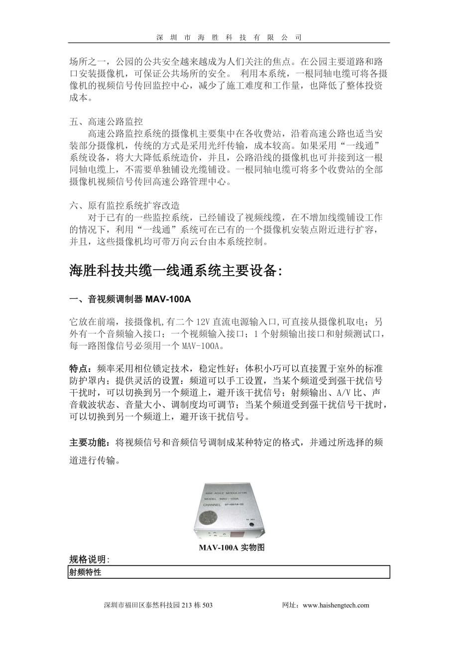 (2020年）（广告传媒）深圳市海胜科技有限公司是一家专门从事有线电视调制解调器、共缆_第4页