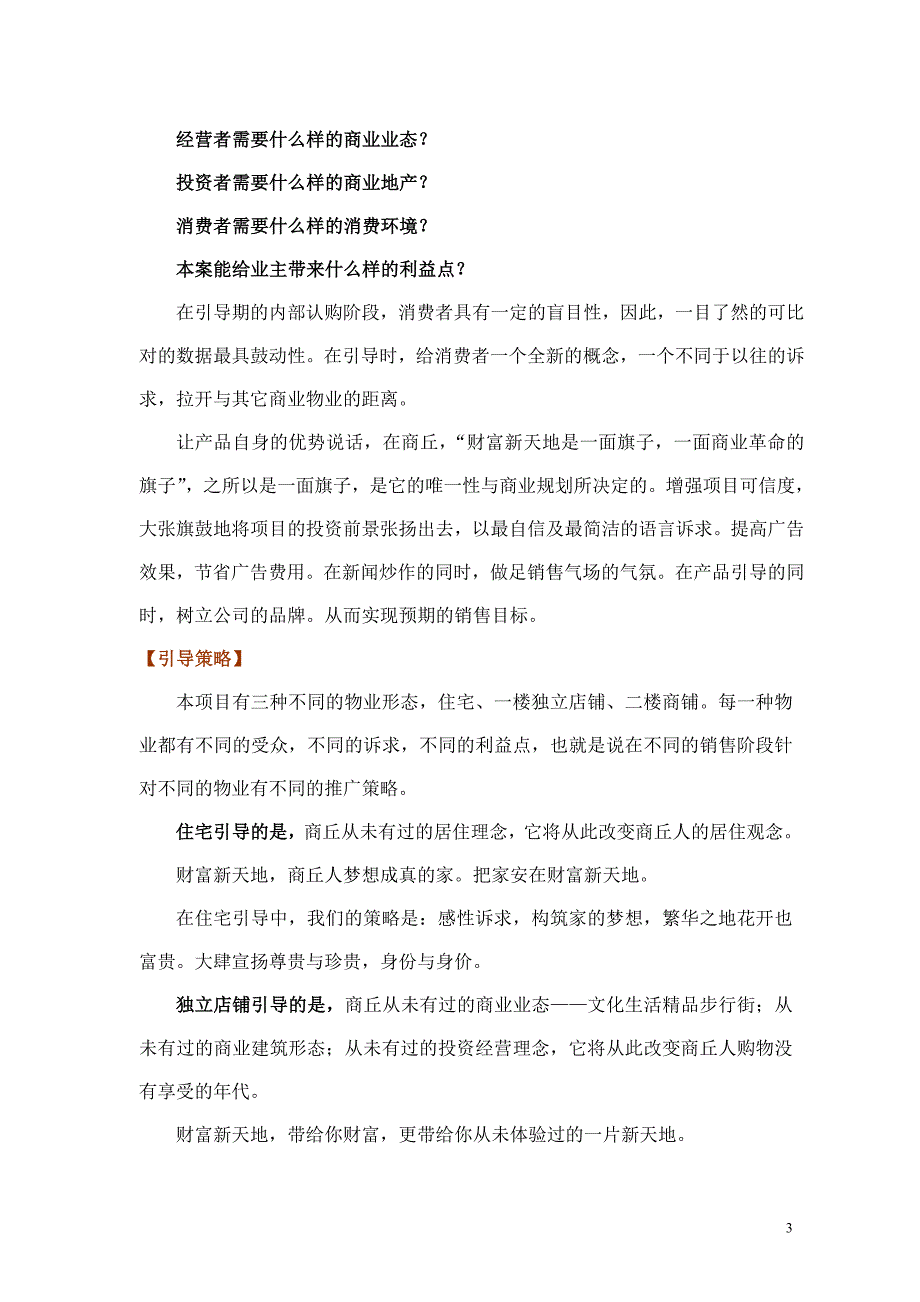 （2020年）（广告传媒）财富新天地内部预订阶段媒体投放计划_第3页