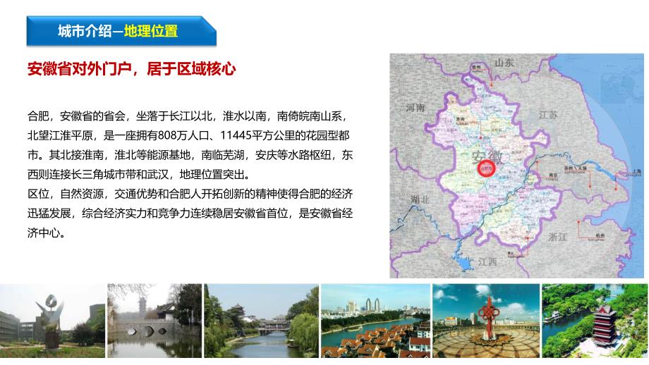 2019年合肥房地产市场城市进入报告.pdf_第4页