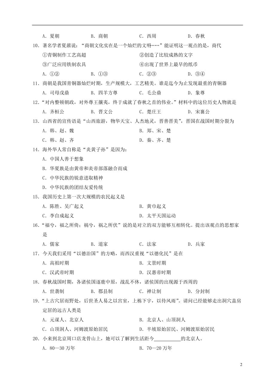 湖南省张家界市永定区七年级历史上学期期中试题_第2页