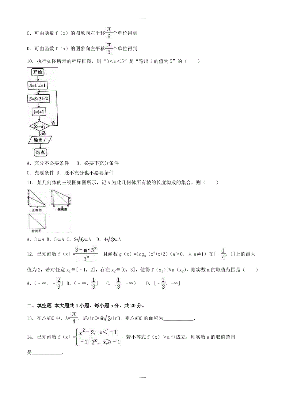 2019-2020学年南平市浦城县高考数学模拟试卷(文科)(有参考答案)_第2页