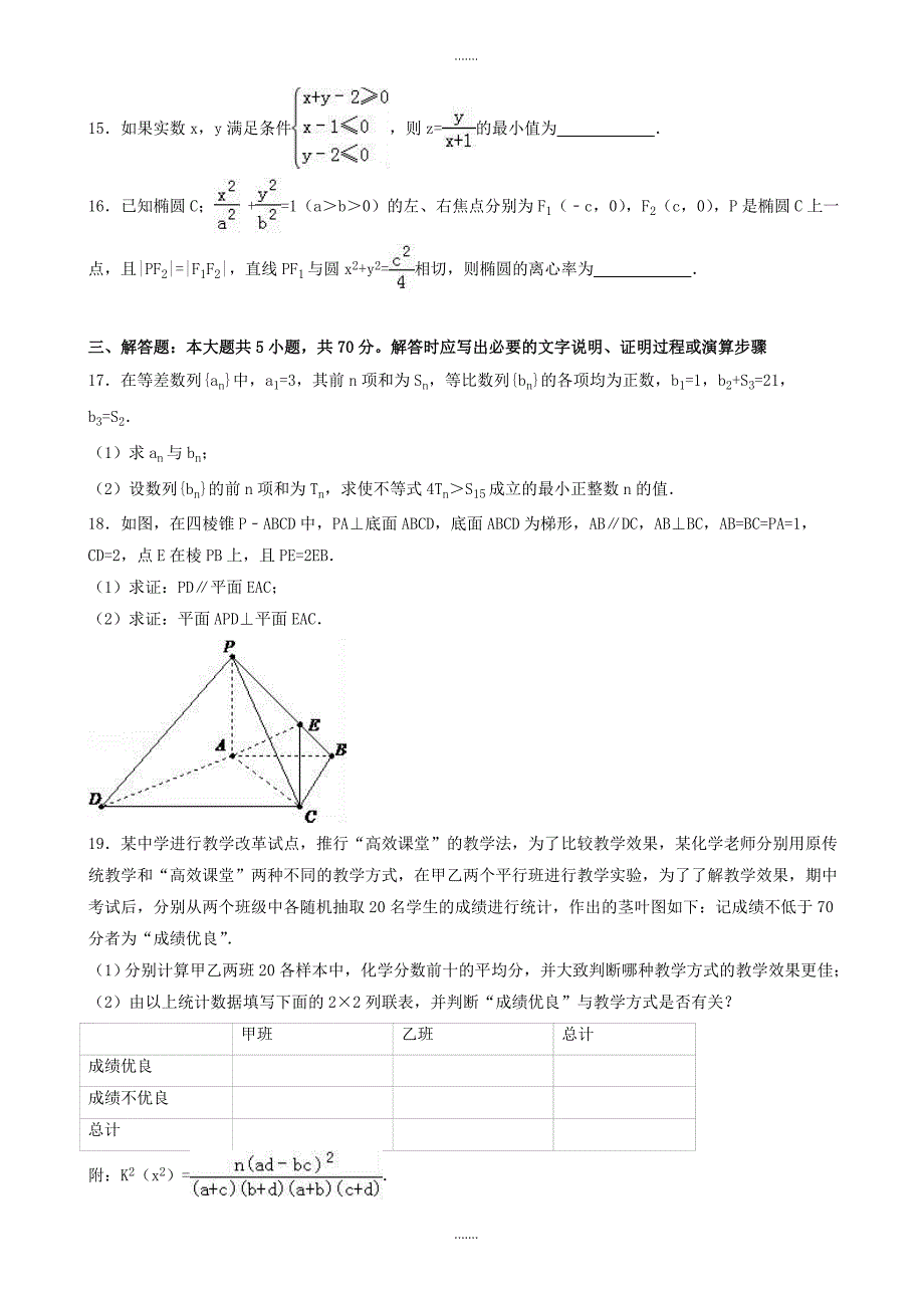 2019-2020学年南平市浦城县高考数学模拟试卷(文科)(有参考答案)_第3页