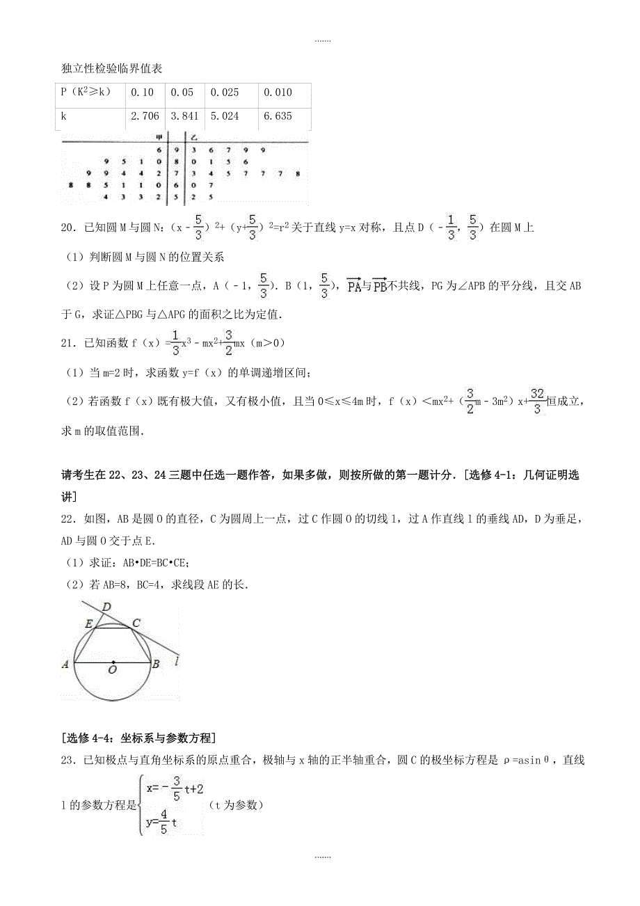 2019-2020学年南平市浦城县高考数学模拟试卷(文科)(有参考答案)_第4页