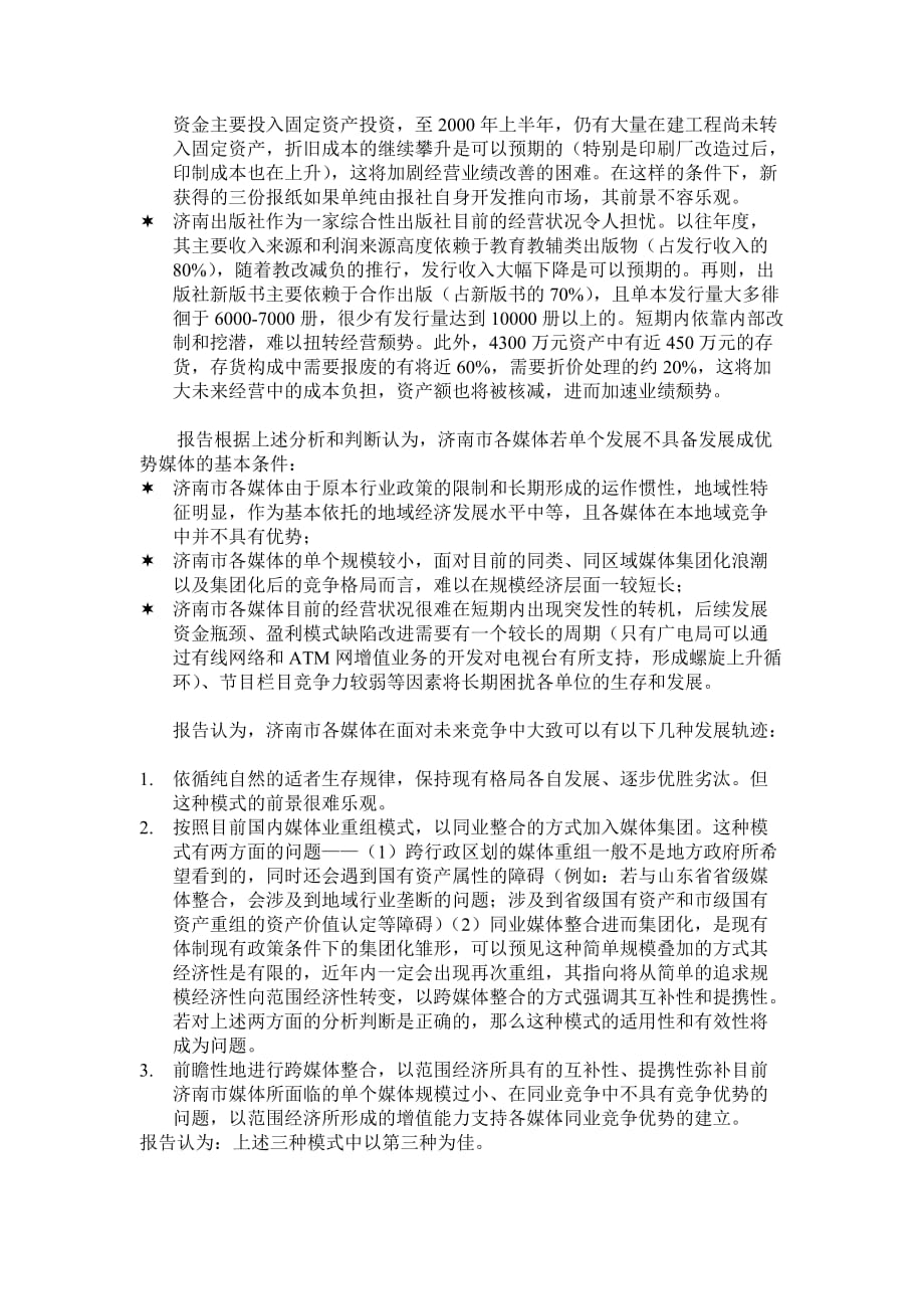 (2020年）（广告传媒）远卓-济南市媒体业经营环境、经营现状及竞争对策_第4页