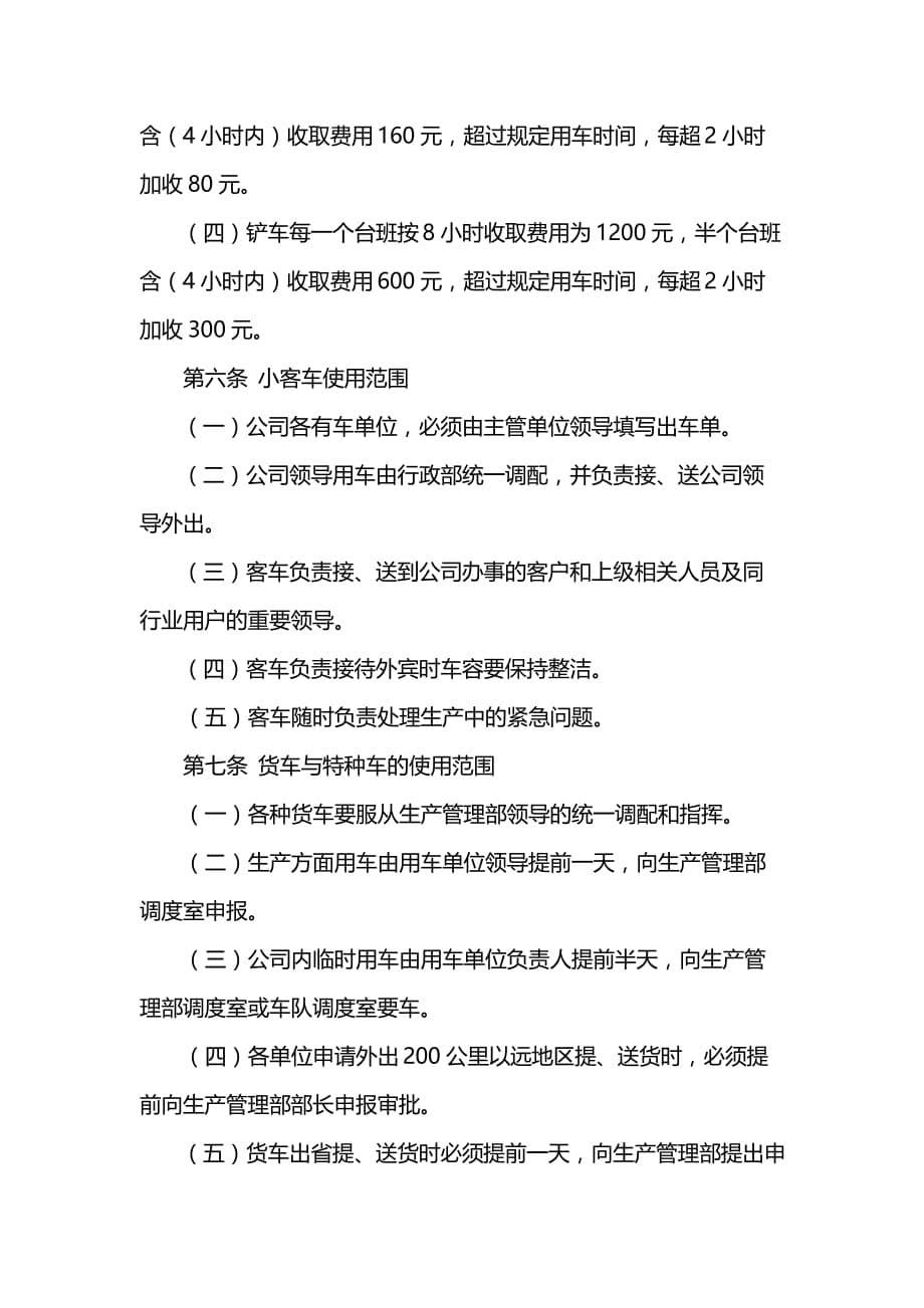 公司关于客货车的管理规定_第5页