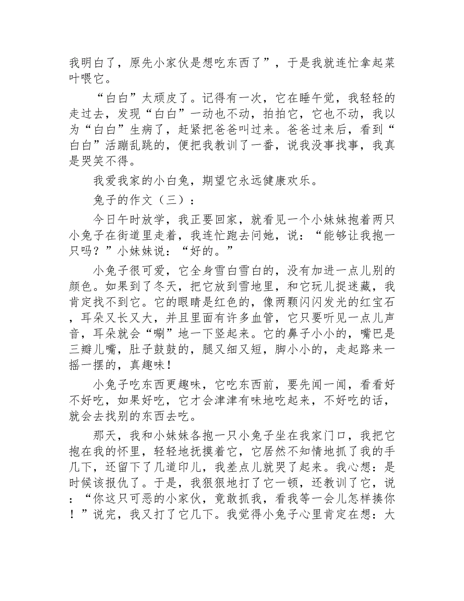 兔子的作文精选15篇2020年_第2页