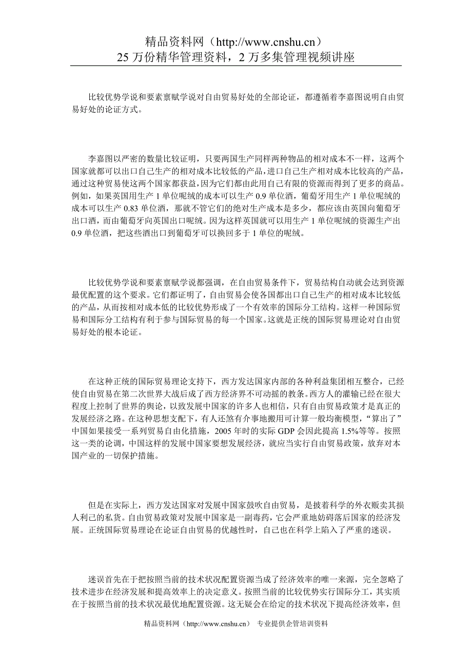 (2020年）（国际贸易）第七章对自由贸易的迷信_第3页