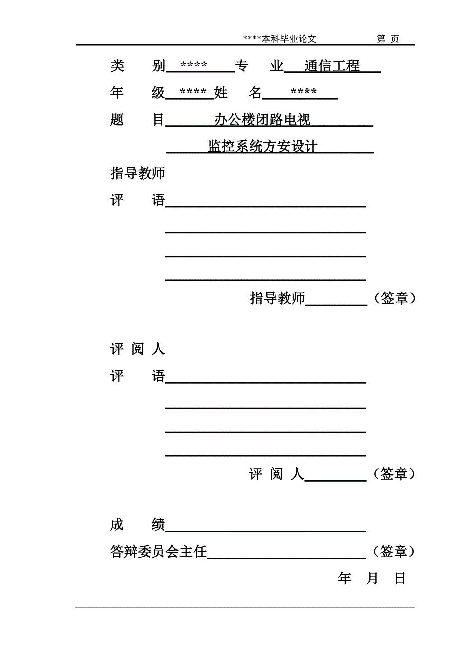 （2020年）（广告传媒）毕业设计办公楼闭路电视监控系统设计_第2页