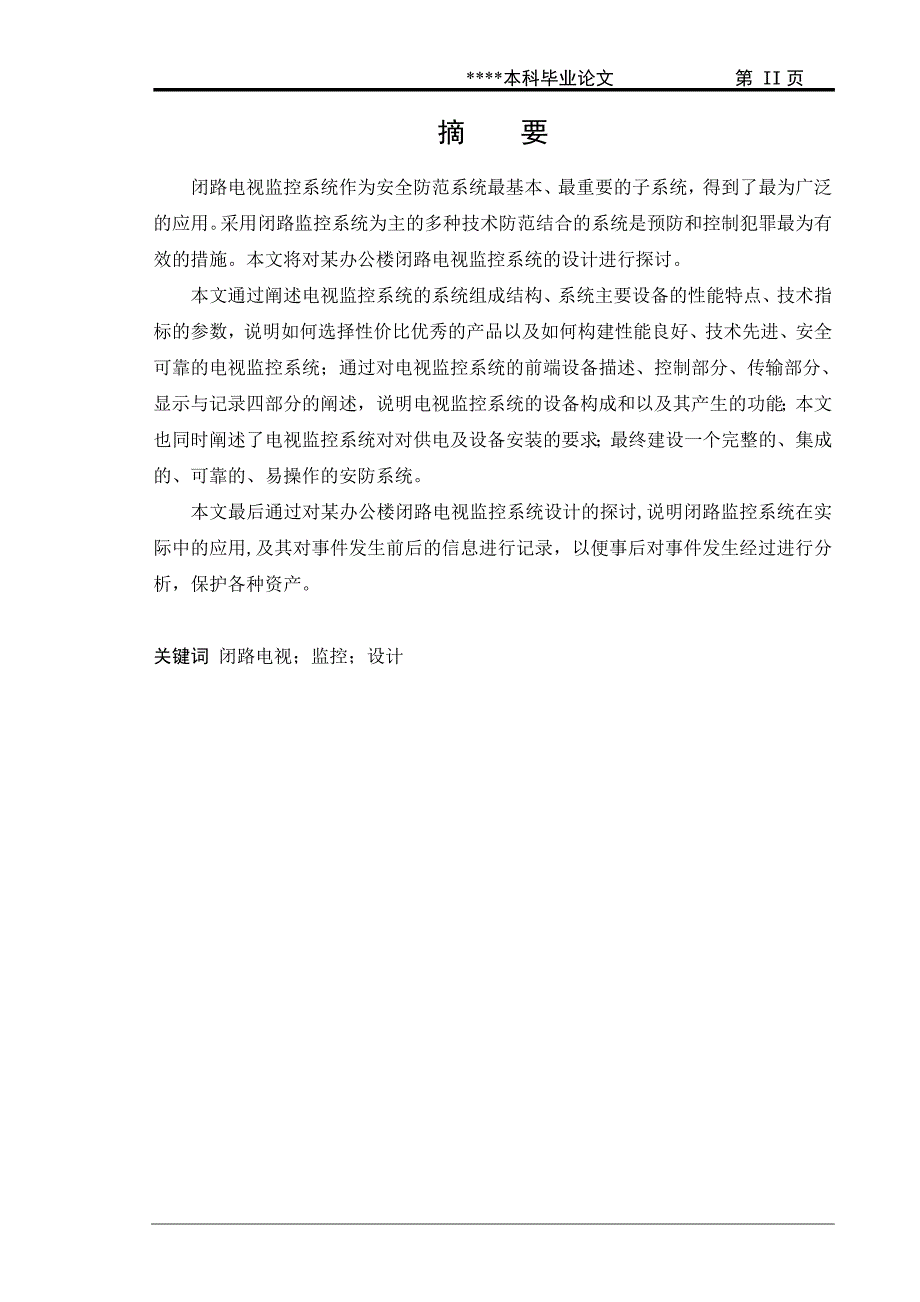 （2020年）（广告传媒）毕业设计办公楼闭路电视监控系统设计_第4页