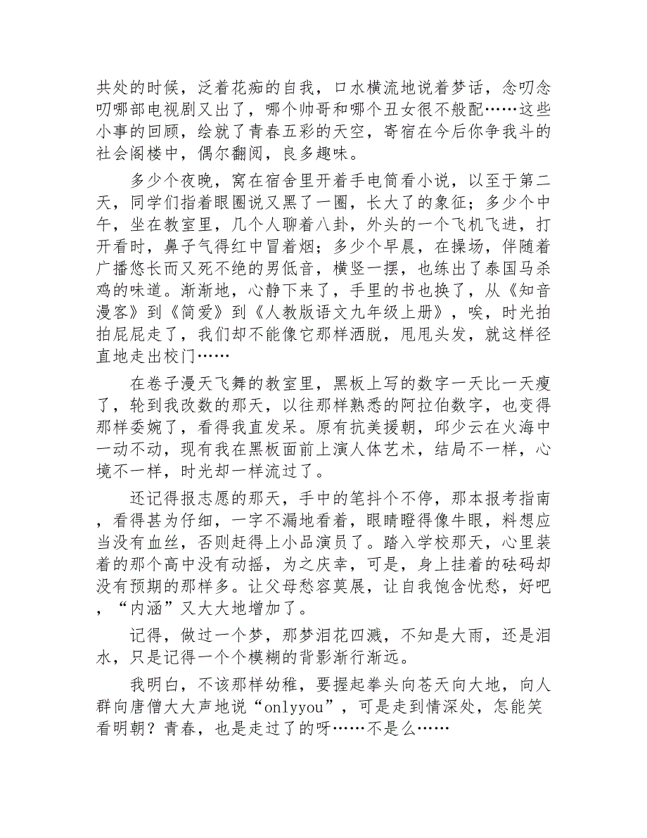 毕业赠言作文15篇2020年_第4页