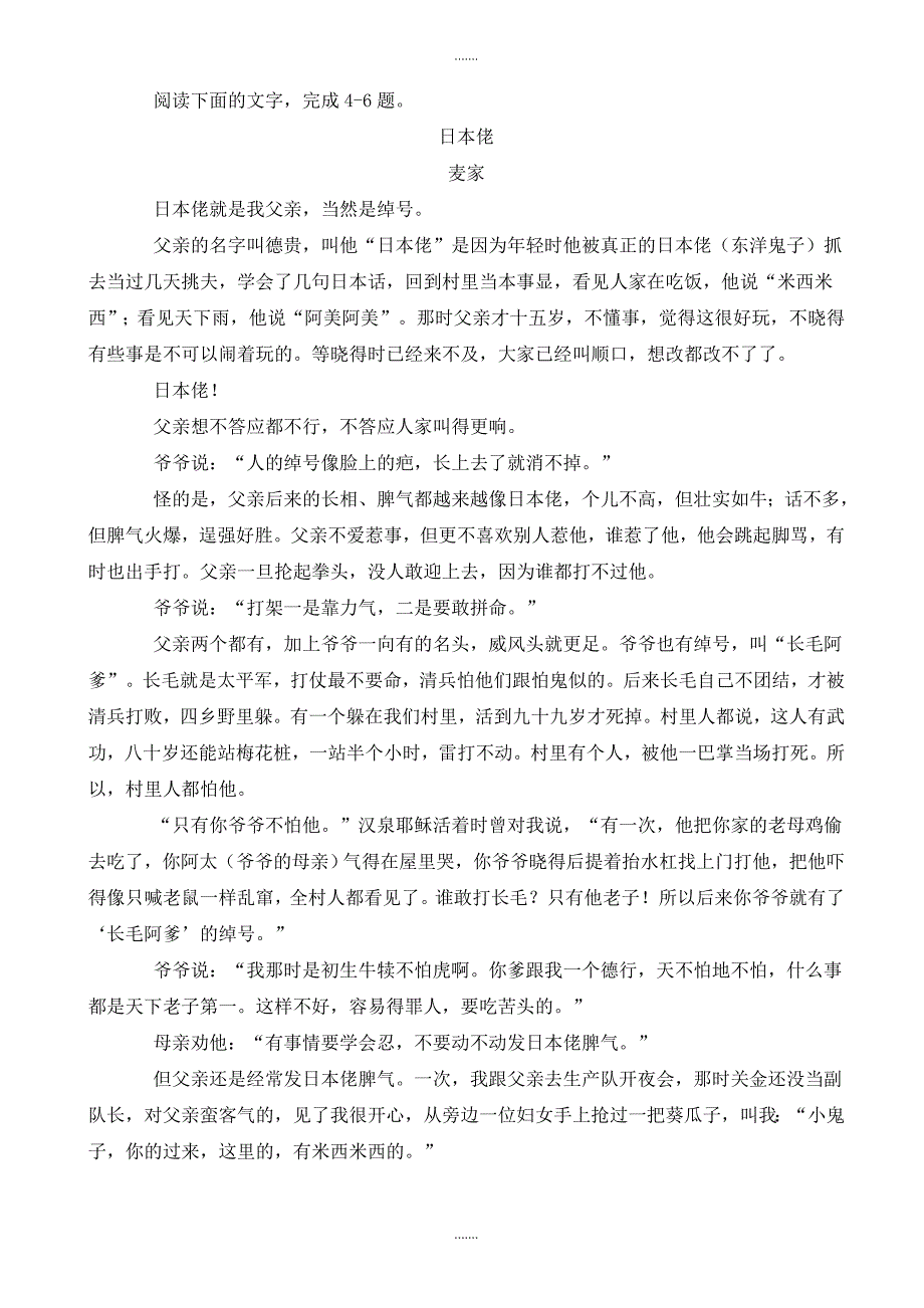 2019-2020学年陕西省榆林市高考模拟第二次测试语文试卷_第3页