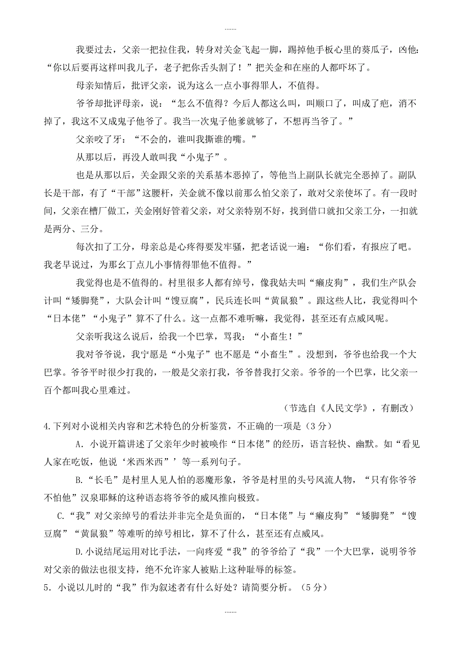 2019-2020学年陕西省榆林市高考模拟第二次测试语文试卷_第4页