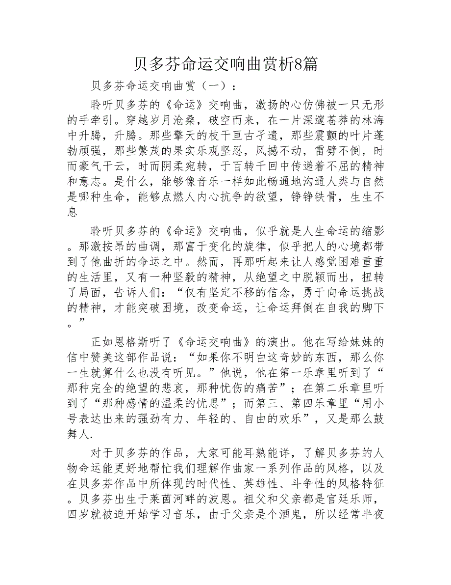 贝多芬命运交响曲赏析8篇2020年_第1页