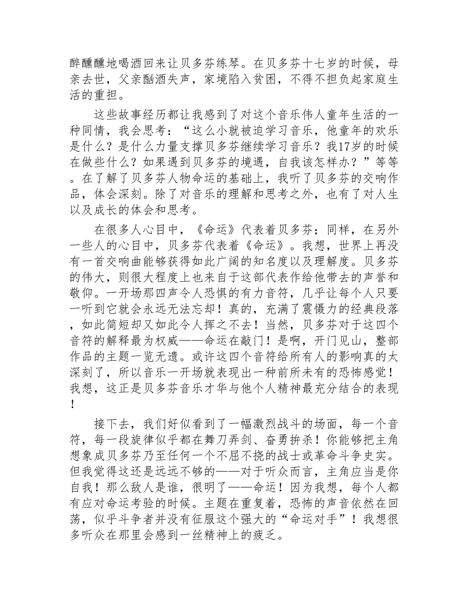 贝多芬命运交响曲赏析8篇2020年_第2页