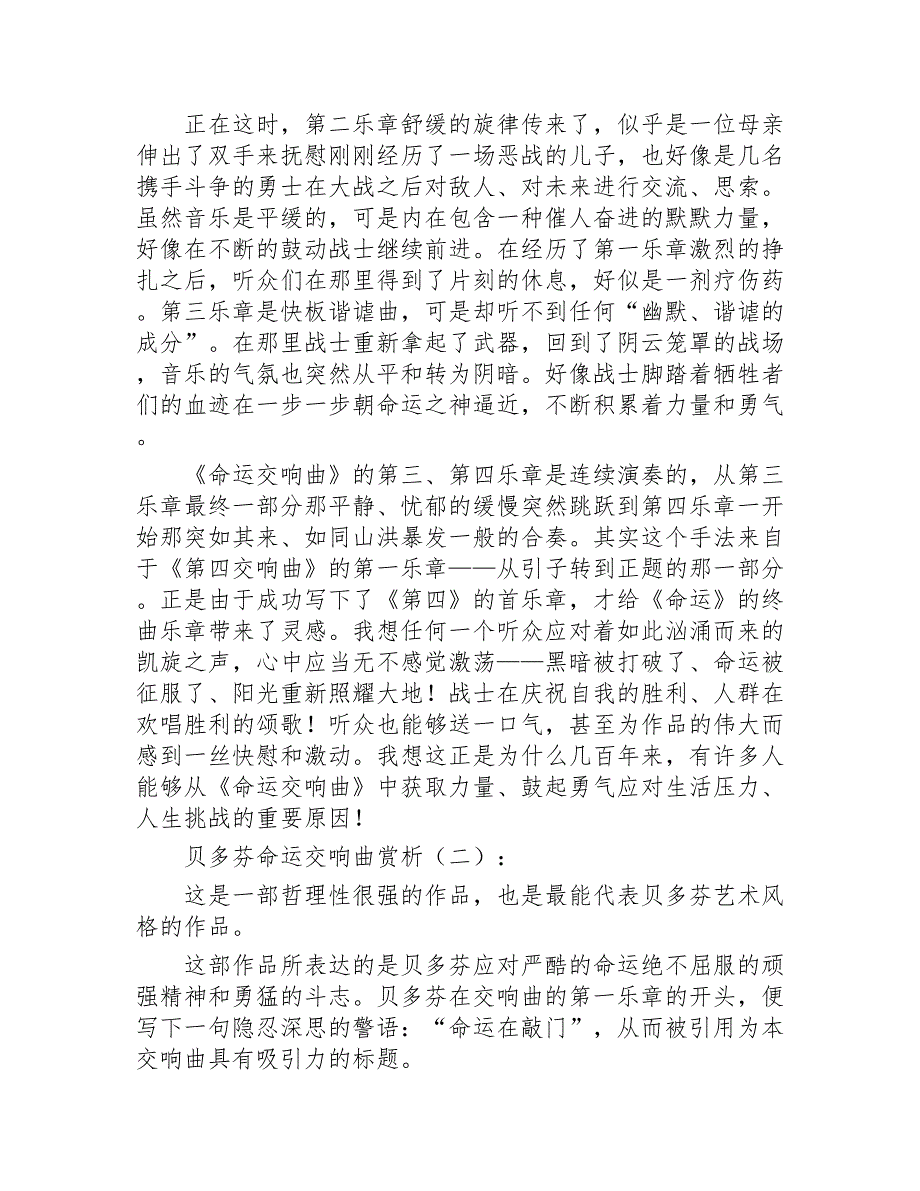 贝多芬命运交响曲赏析8篇2020年_第3页