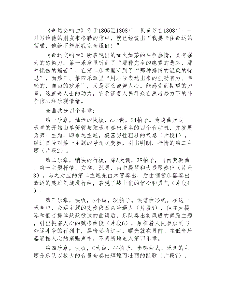 贝多芬命运交响曲赏析8篇2020年_第4页