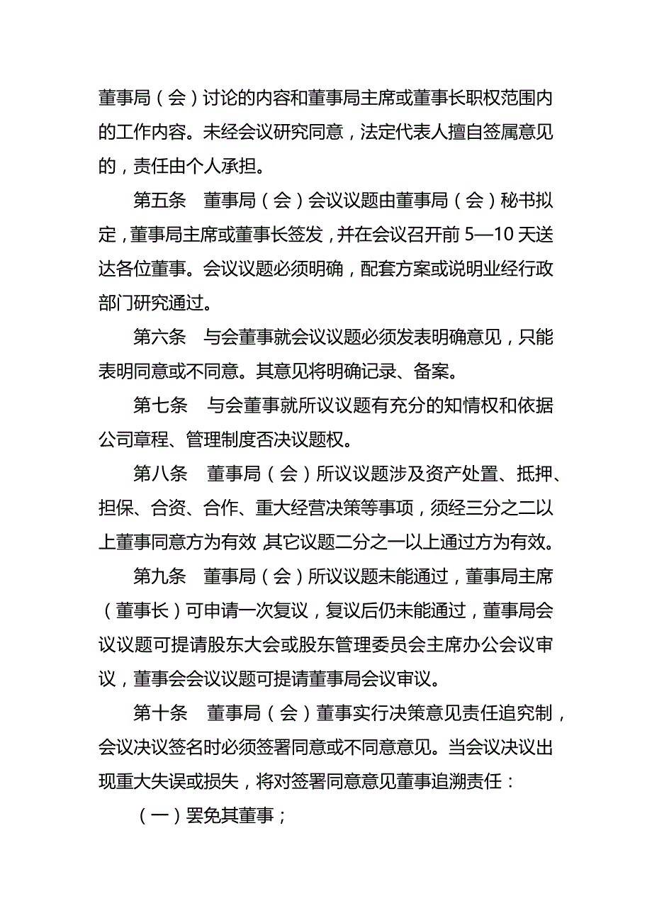 公司管理制度制约体系_第3页