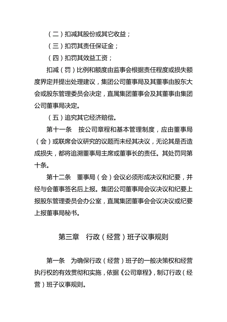 公司管理制度制约体系_第4页