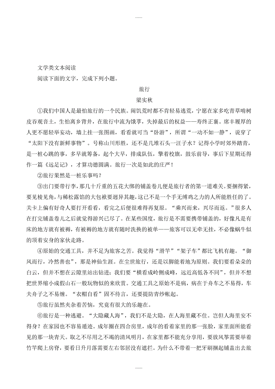 2019-2020学年湖北省高三高考冲刺第一次考试语文试题_第3页