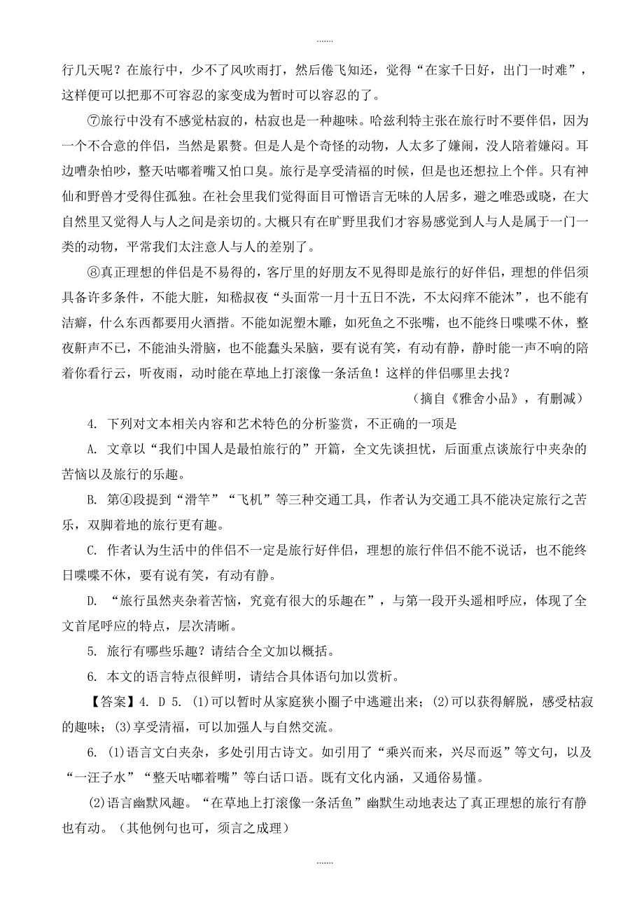 2019-2020学年湖北省高三高考冲刺第一次考试语文试题_第4页