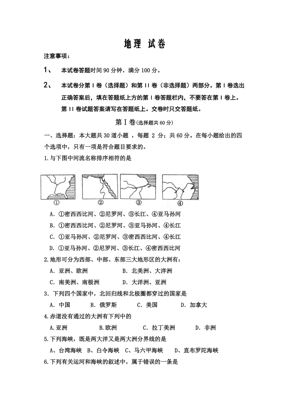 吉林省通化市通化县综合高级中学2019-2020学年高一期中考试地理试卷word版_第1页