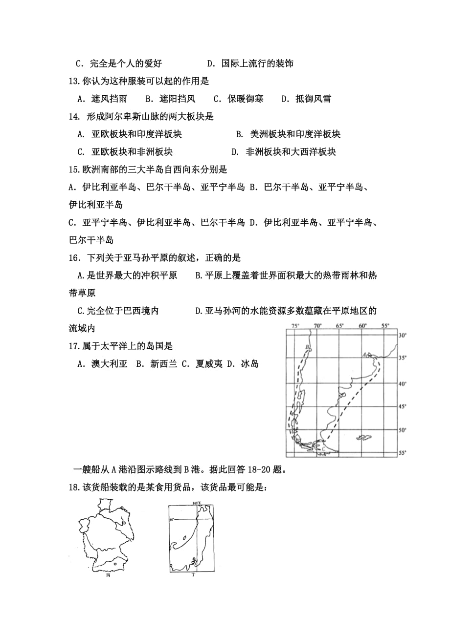 吉林省通化市通化县综合高级中学2019-2020学年高一期中考试地理试卷word版_第3页