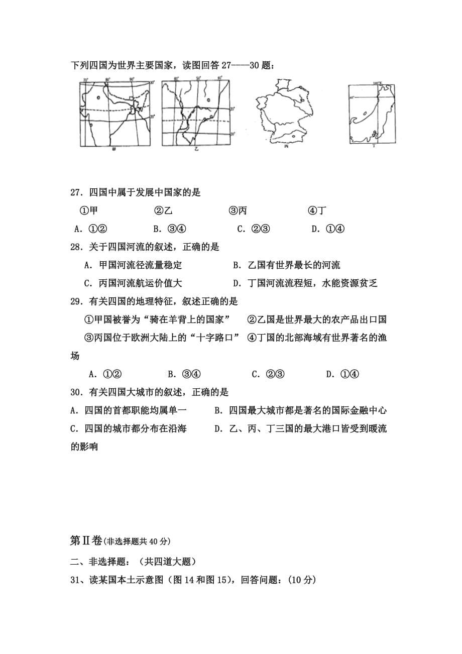 吉林省通化市通化县综合高级中学2019-2020学年高一期中考试地理试卷word版_第5页