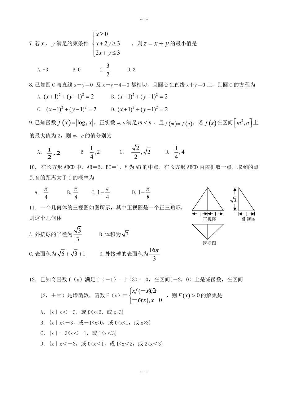 2019-2020学年广东省深圳市高考数学模拟试题(4)有参考答案_第2页