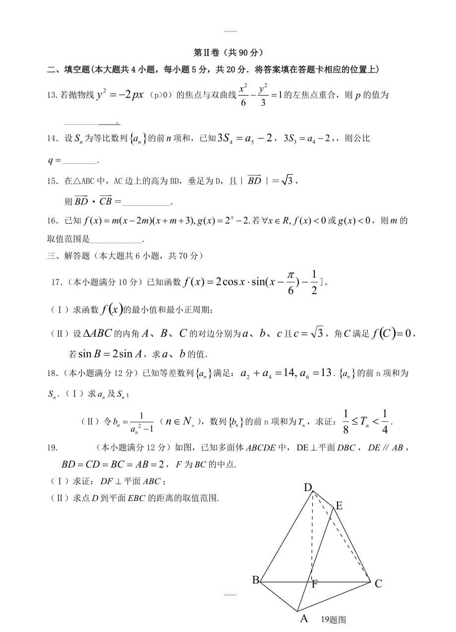 2019-2020学年广东省深圳市高考数学模拟试题(4)有参考答案_第3页