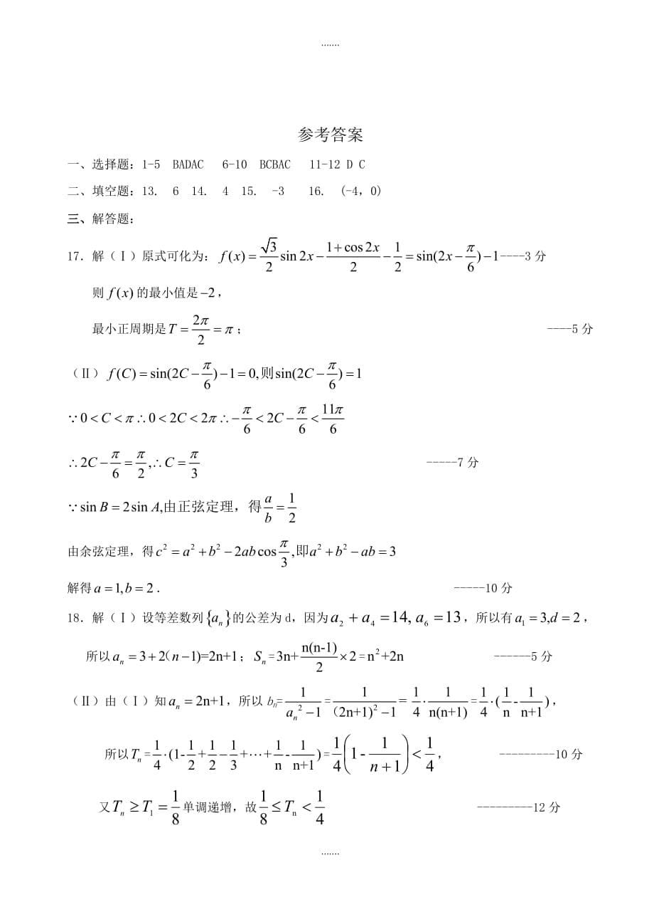 2019-2020学年广东省深圳市高考数学模拟试题(4)有参考答案_第5页