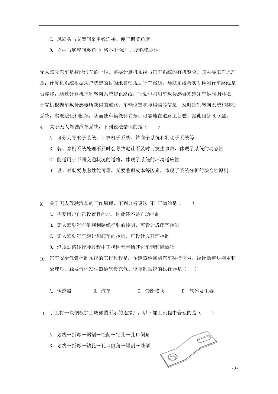 山东省淄博第一中学2018_2019学年高二通用技术下学期期中试题.doc_第3页