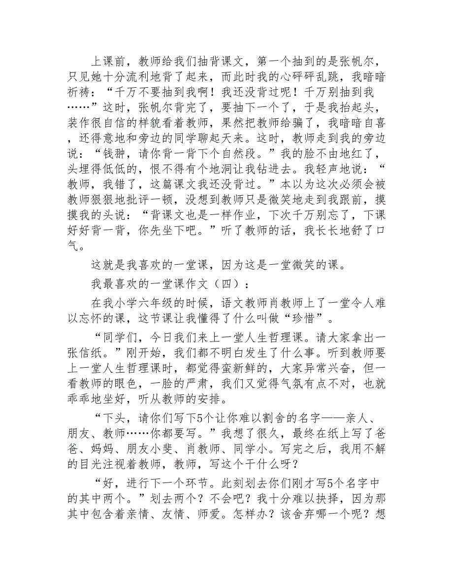 我最喜欢的一堂课作文20篇2020年_第3页