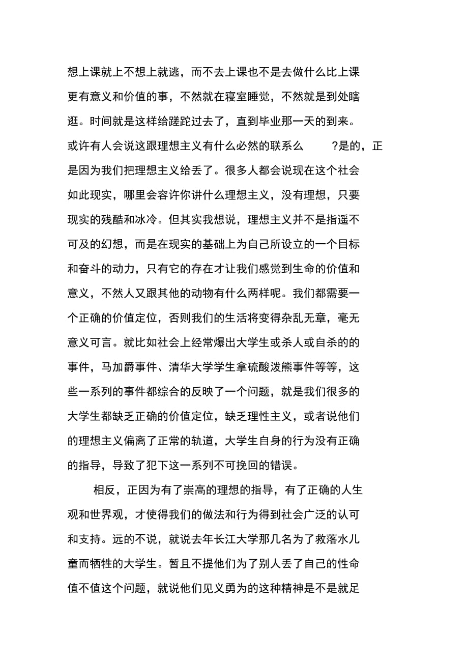 大学生理想主义精神政治小组学习总结_第2页