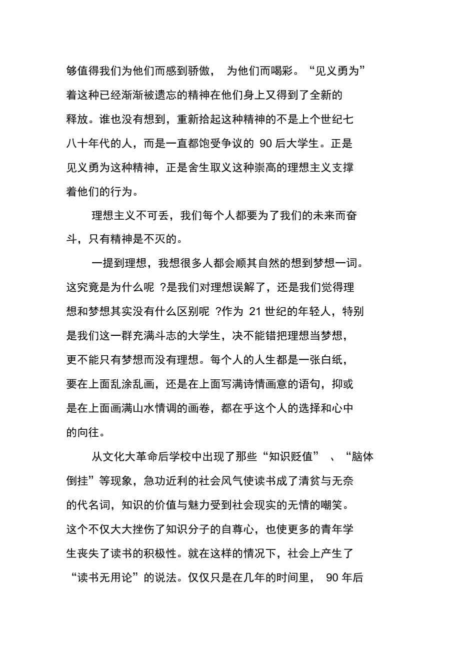 大学生理想主义精神政治小组学习总结_第3页