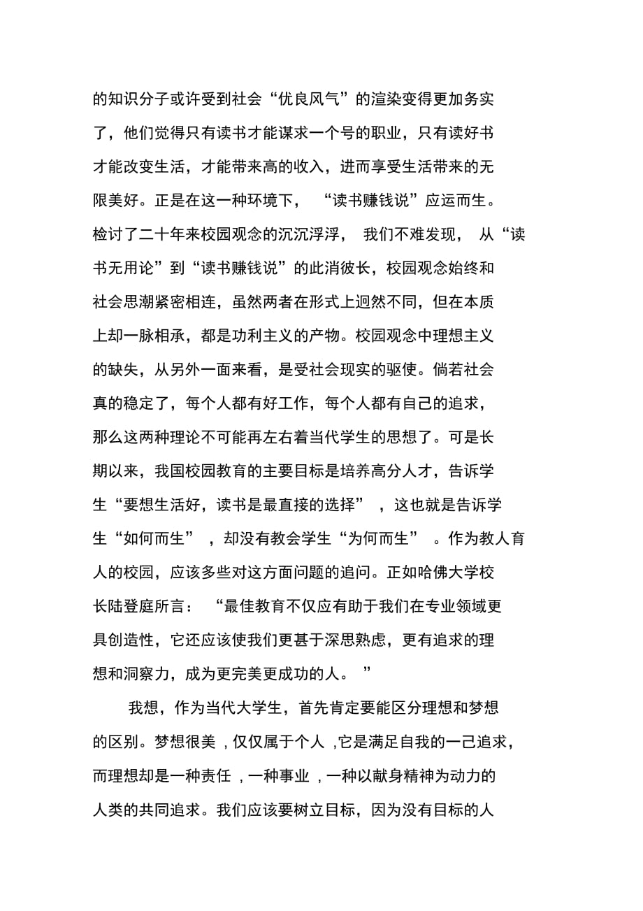 大学生理想主义精神政治小组学习总结_第4页