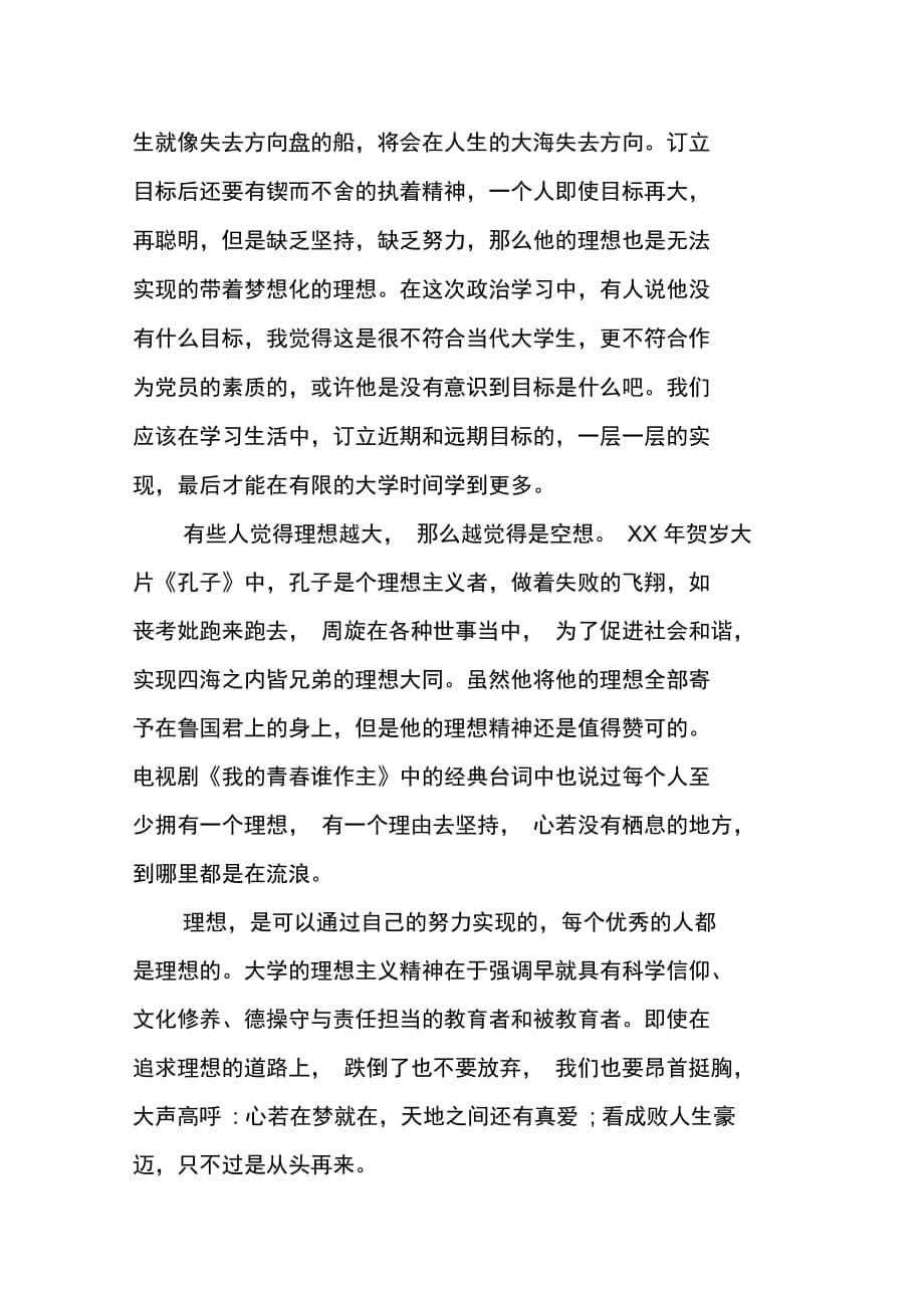 大学生理想主义精神政治小组学习总结_第5页