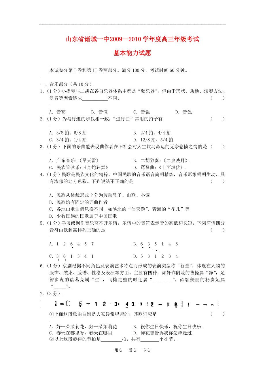 山东省诸城一中2010届高三基本能力上学期综合考试试题.doc_第1页