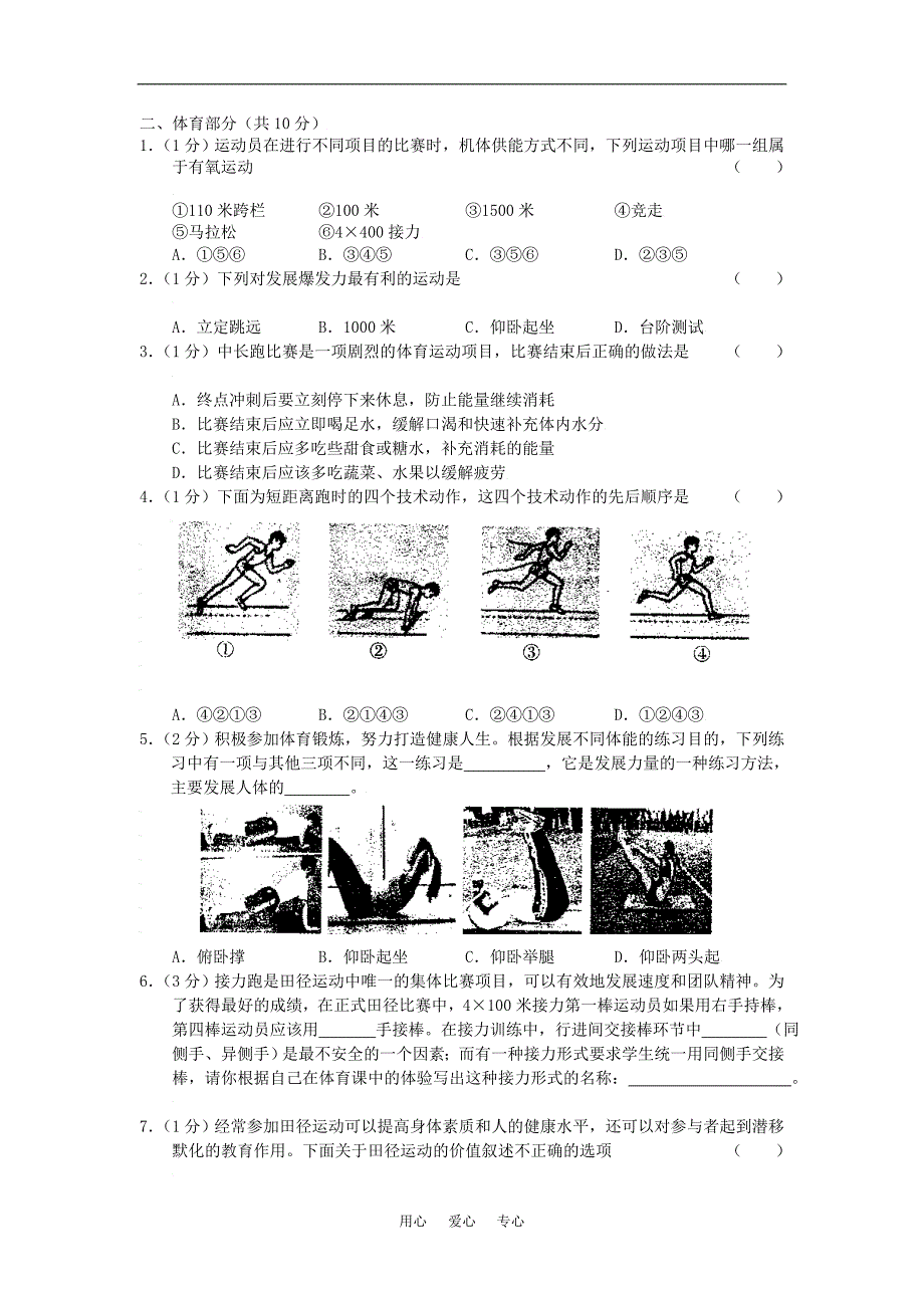 山东省诸城一中2010届高三基本能力上学期综合考试试题.doc_第2页