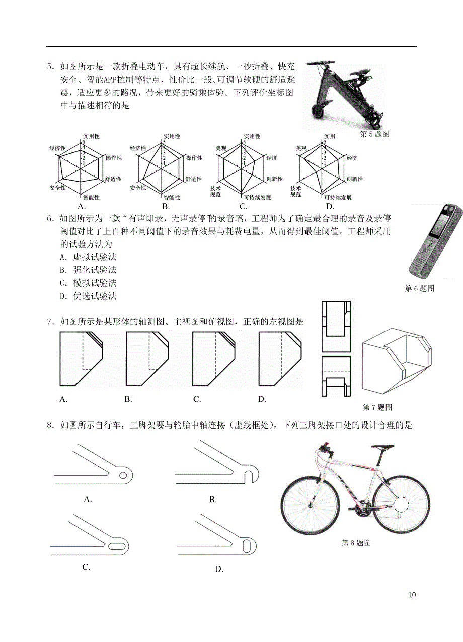 浙江名校协作体高二通用技术联考 1.doc_第2页