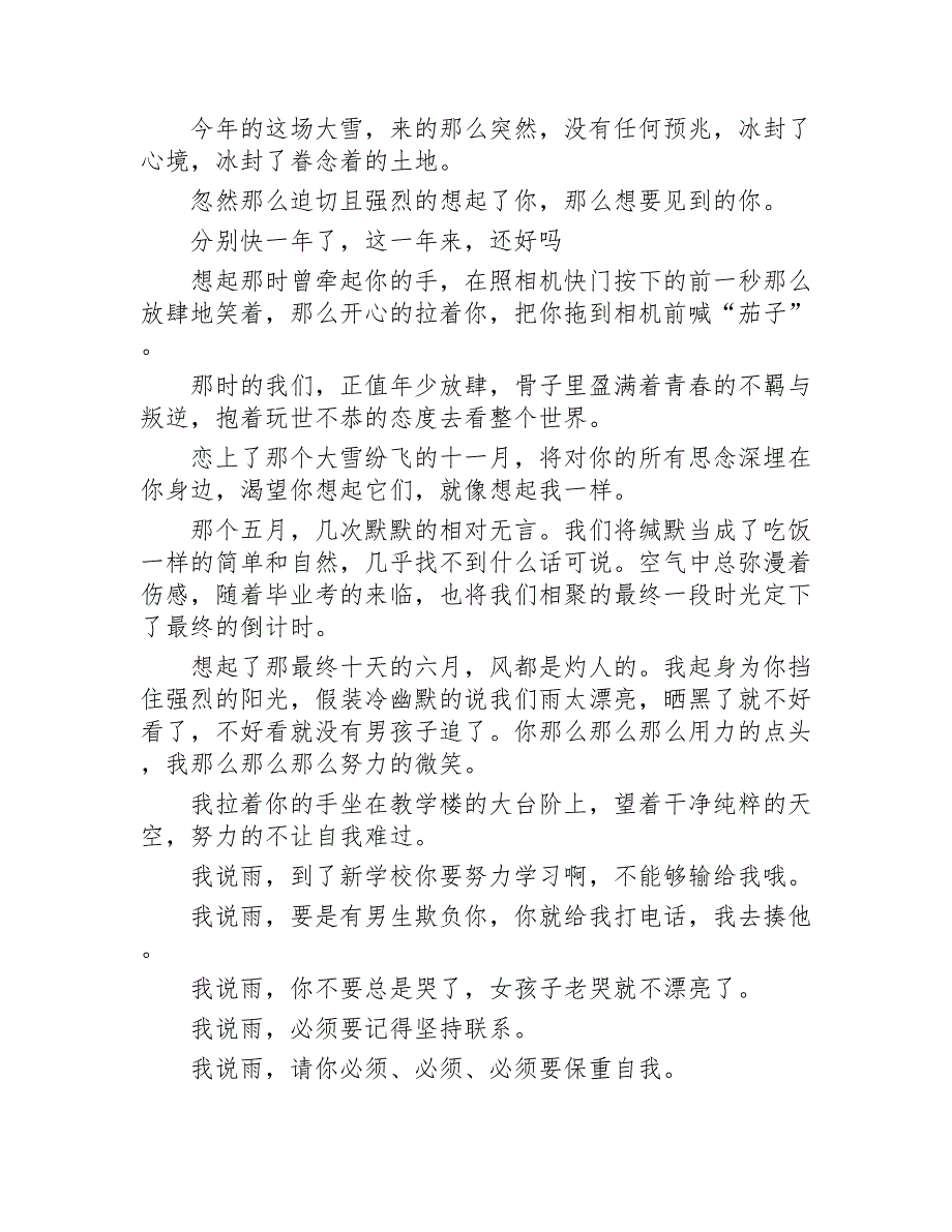 越长大越孤单作文15篇2020年_第4页