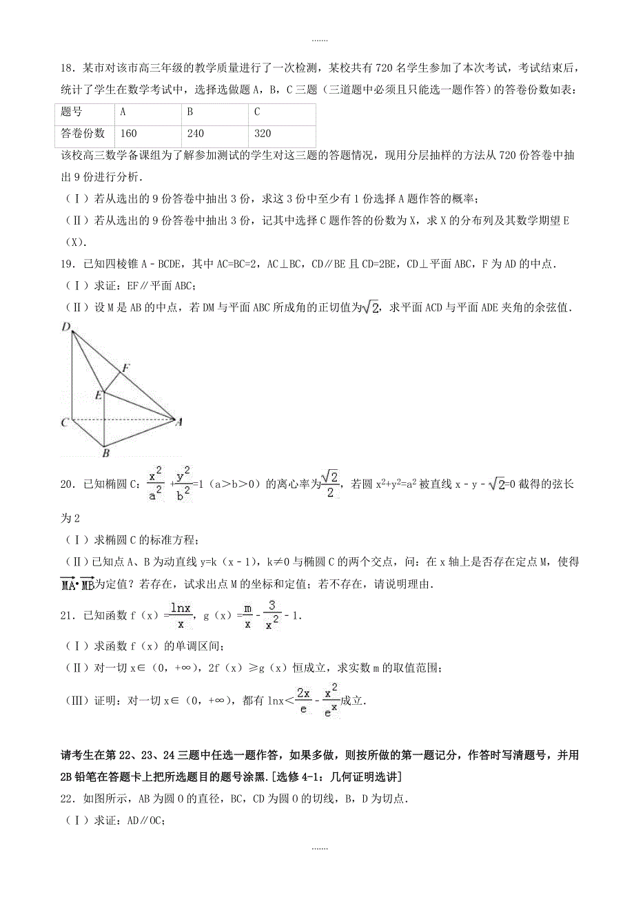 2019-2020学年陕西省汉中市高考数学二模试卷(理科)(有参考答案)_第4页