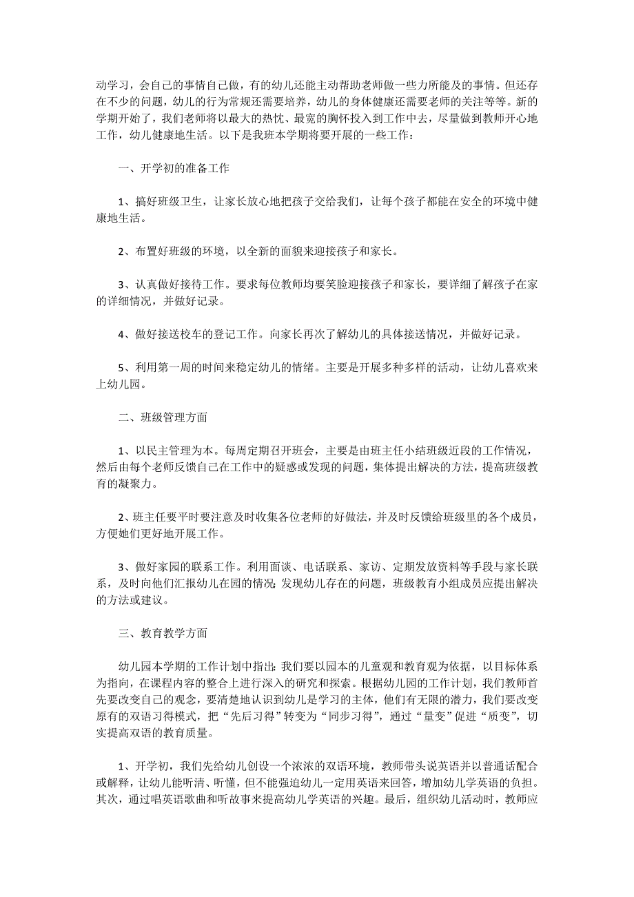 【实用】幼儿园工作计划中班汇编8篇_第2页