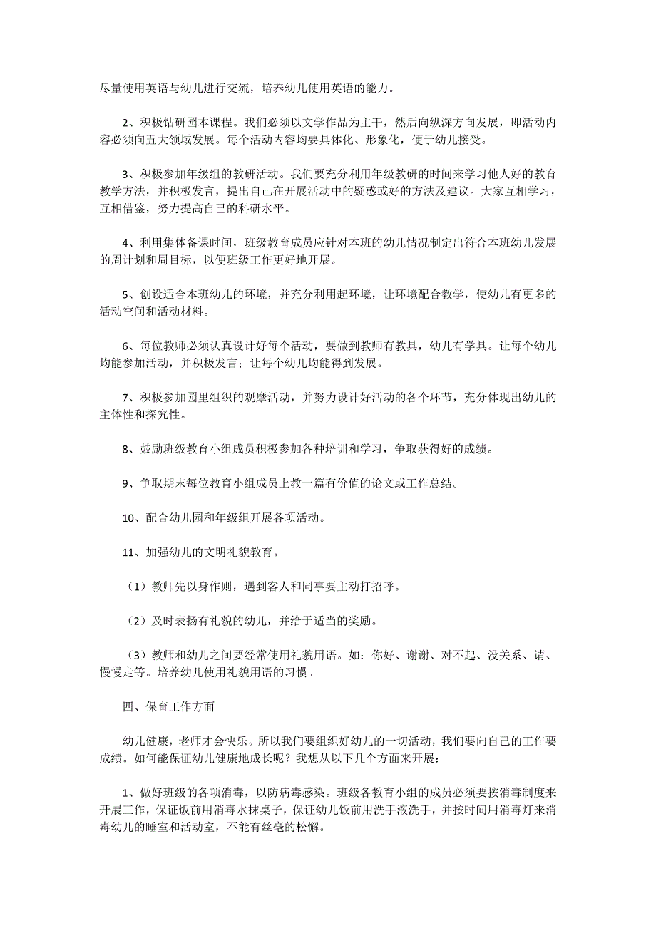 【实用】幼儿园工作计划中班汇编8篇_第3页